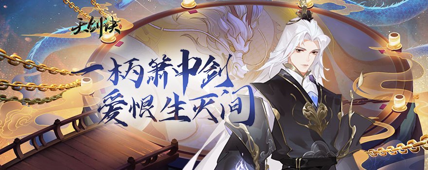 天剑诀-百度页游中心