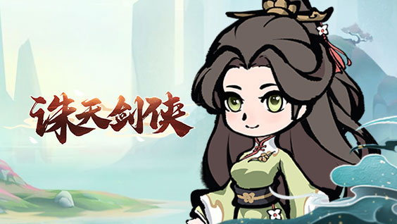 新游大礼包速度领在线修仙速来2023真传奇《三国杀ol》成济成倅礼盒