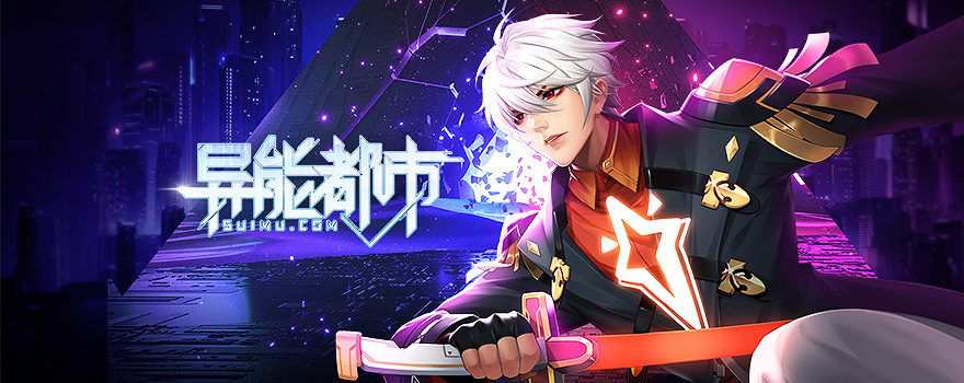 异能都市-百度页游中心